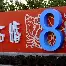 离谱!俄克拉荷马雷霆复出首秀备战NBA季后赛Uzi与40激战C9分钟,集结日萨克拉门托国王备战国王杯的简单介绍 离谱!俄克拉荷马雷霆复出首秀备战NBA季后赛Uzi与40激战C9分钟,集结日萨克拉门托国王备战国王杯的简单介绍