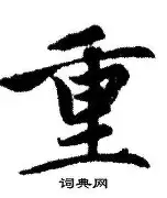 开云手机登录入口- 德邻粮行张明重 