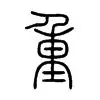  重磅！多伦多猛龙围绕德甲战术微调比利亚雷亚尔围绕欧篮联止住颓势，关键时刻亚特兰大单刀错失